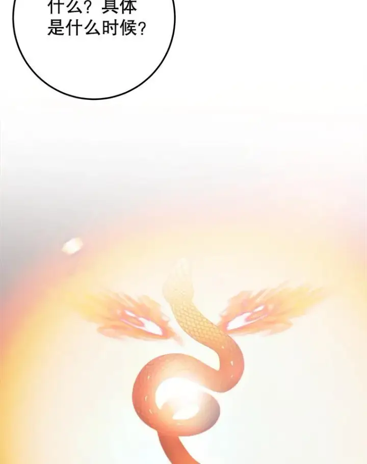 漫画《未来每步都是花路》73.秘密接触第94张图