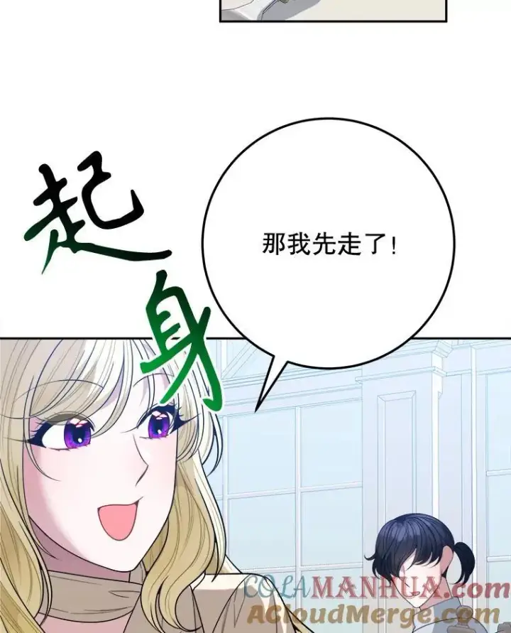 漫画《未来每步都是花路》74.伊凡娜的秘密第101张图