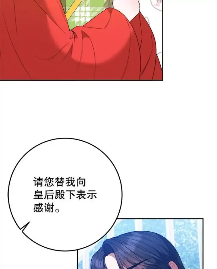漫画《未来每步都是花路》74.伊凡娜的秘密第16张图