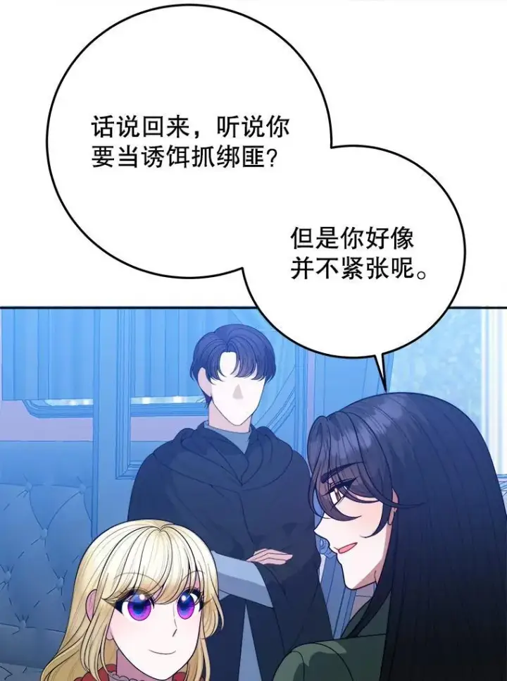 漫画《未来每步都是花路》74.伊凡娜的秘密第18张图