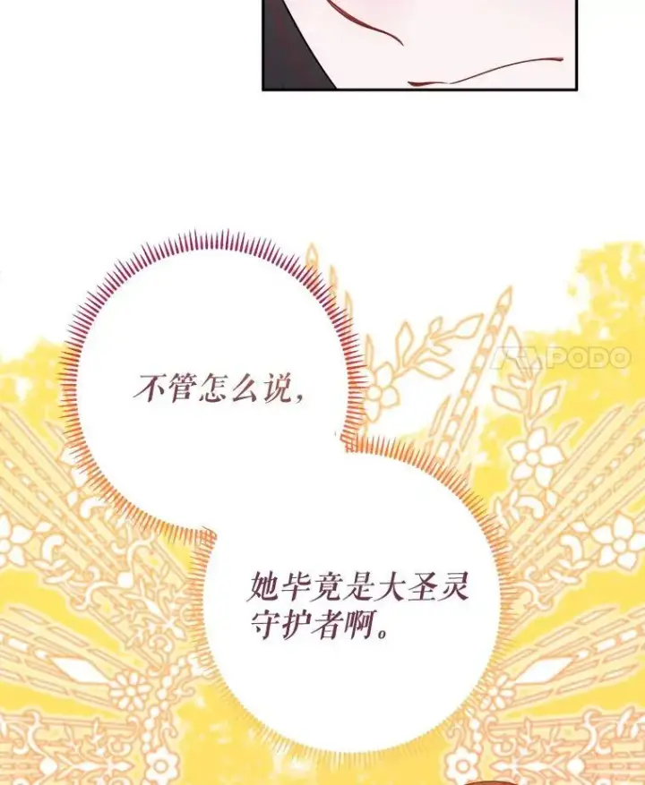 漫画《未来每步都是花路》74.伊凡娜的秘密第27张图