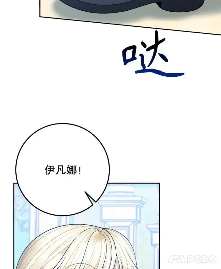 漫画《未来每步都是花路》74.伊凡娜的秘密第30张图