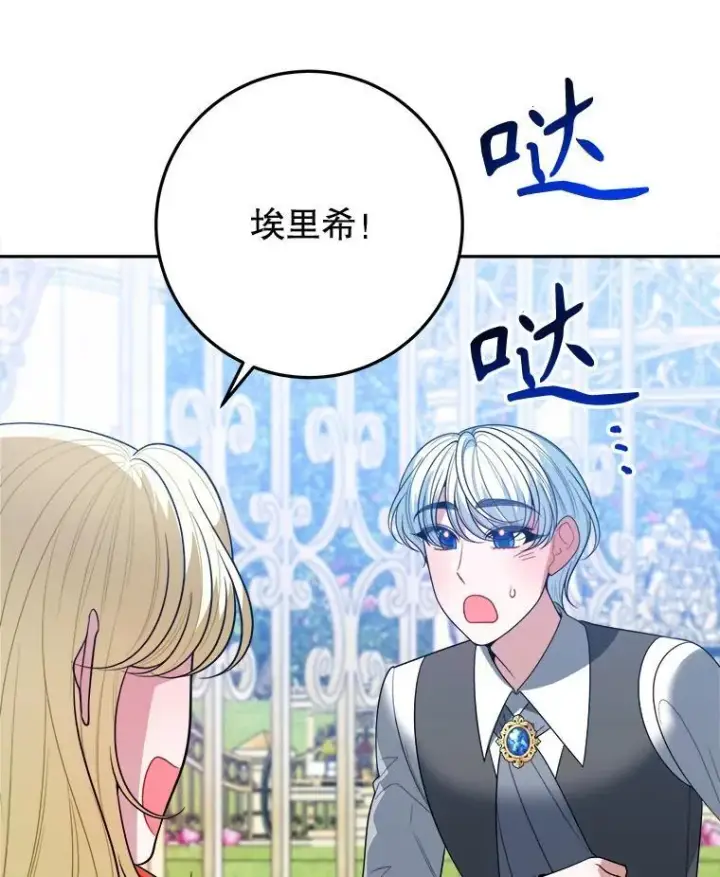 漫画《未来每步都是花路》74.伊凡娜的秘密第32张图