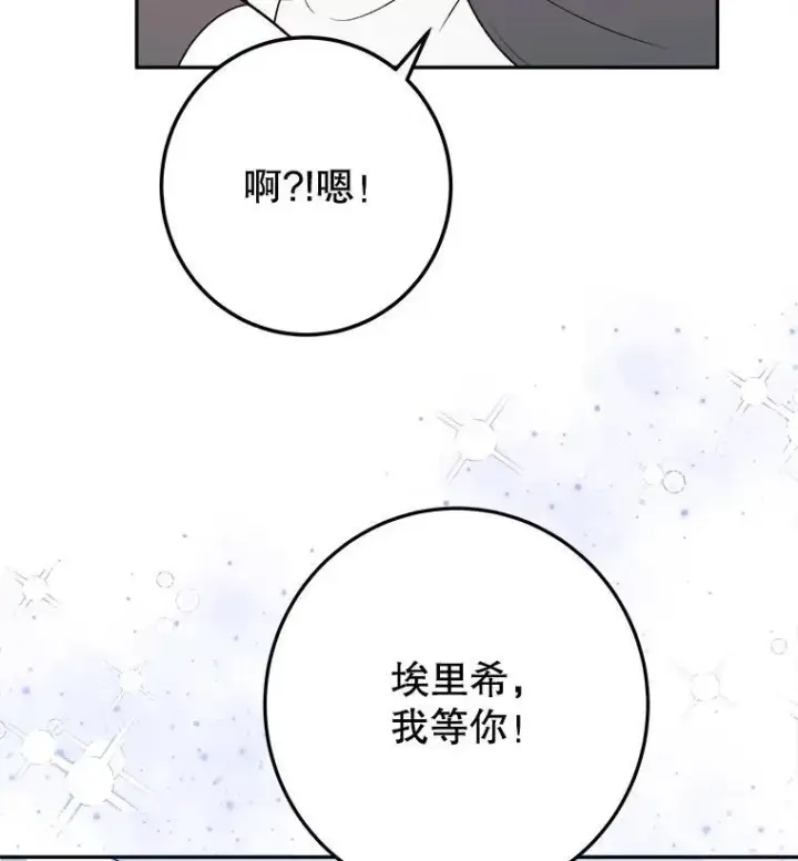 漫画《未来每步都是花路》74.伊凡娜的秘密第43张图