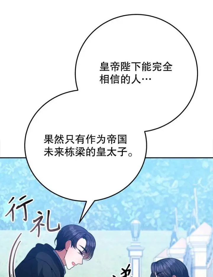 漫画《未来每步都是花路》74.伊凡娜的秘密第8张图