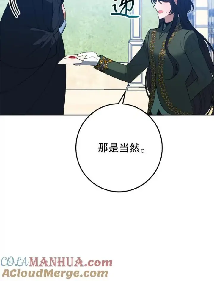 漫画《未来每步都是花路》74.伊凡娜的秘密第9张图