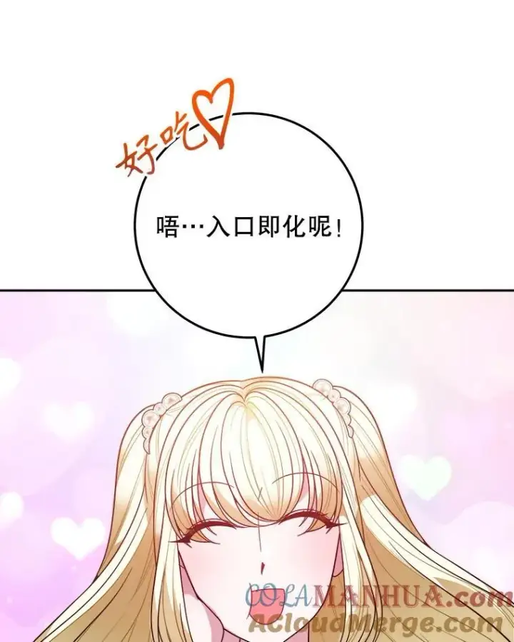 漫画《未来每步都是花路》74.伊凡娜的秘密第93张图