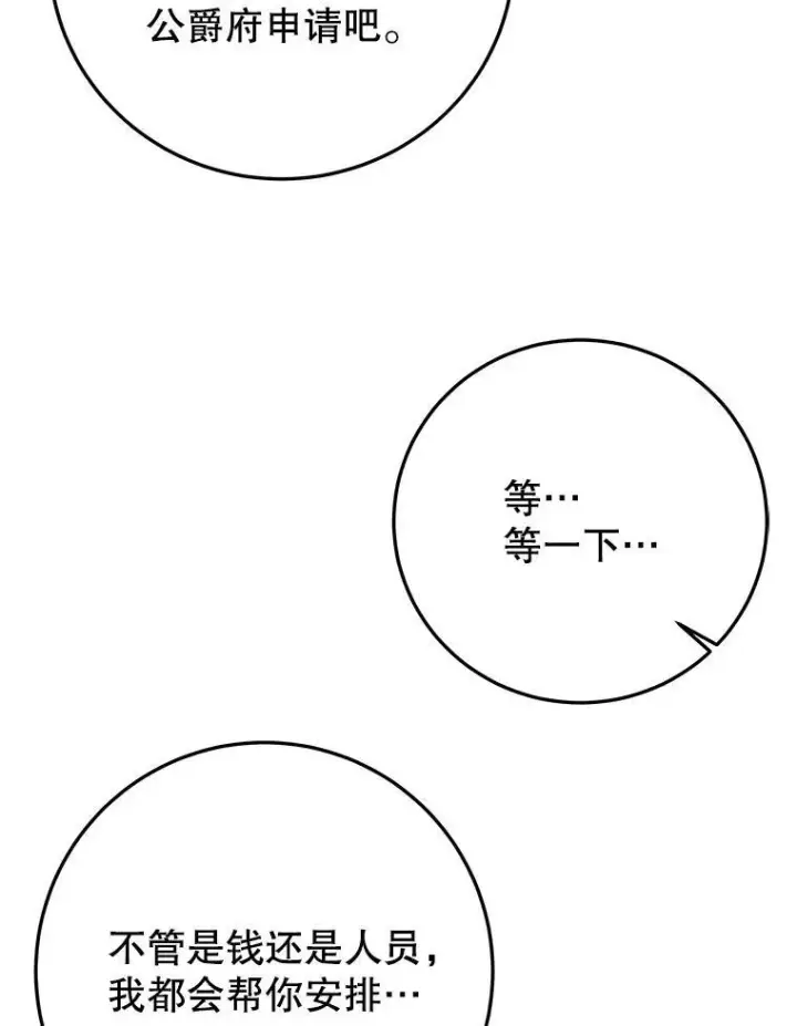 漫画《未来每步都是花路》75.接受离别第102张图