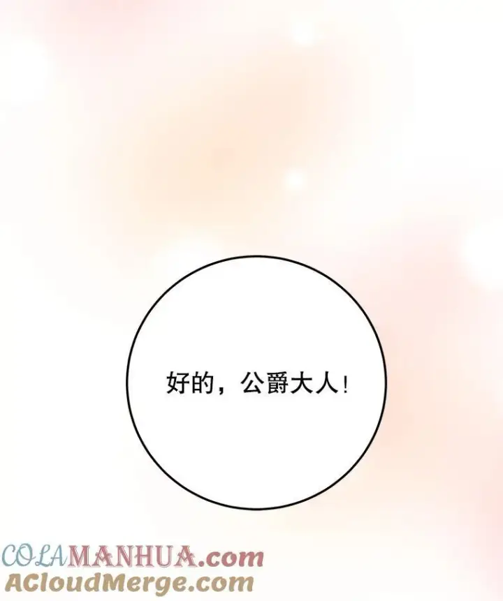 漫画《未来每步都是花路》75.接受离别第113张图