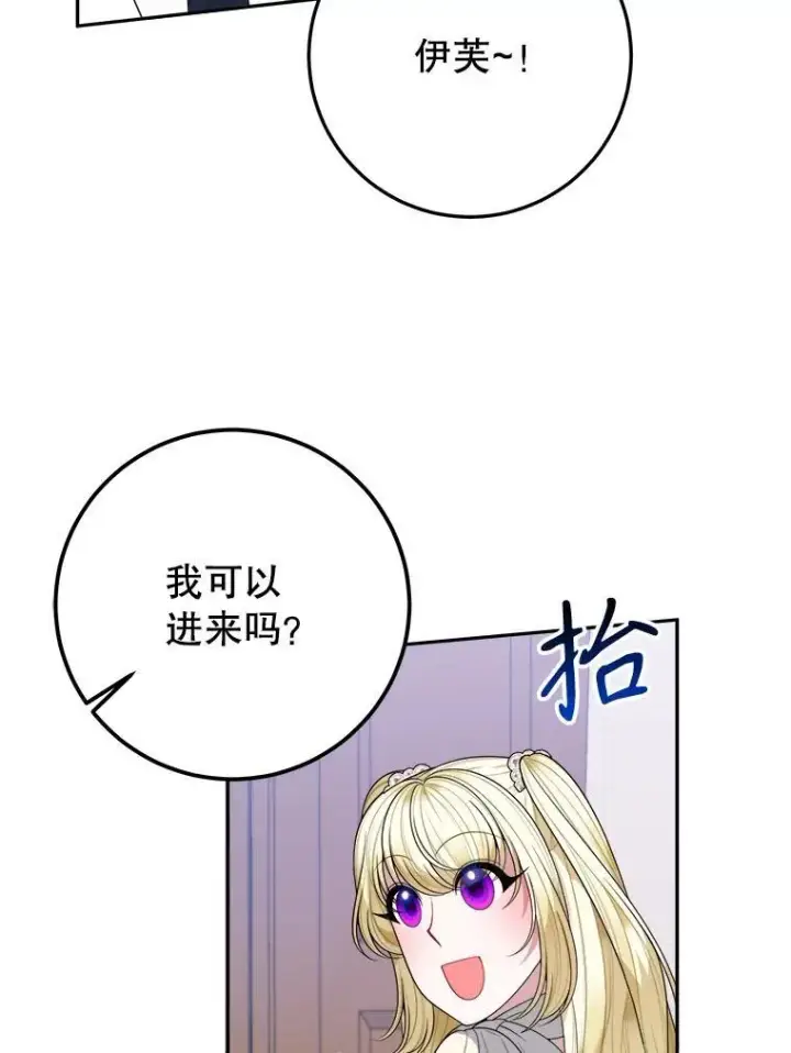 漫画《未来每步都是花路》75.接受离别第20张图