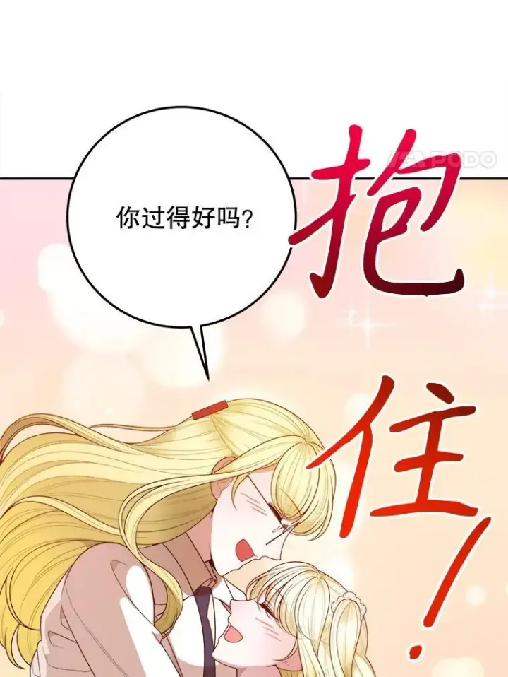 漫画《未来每步都是花路》75.接受离别第24张图