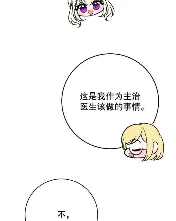 漫画《未来每步都是花路》75.接受离别第44张图
