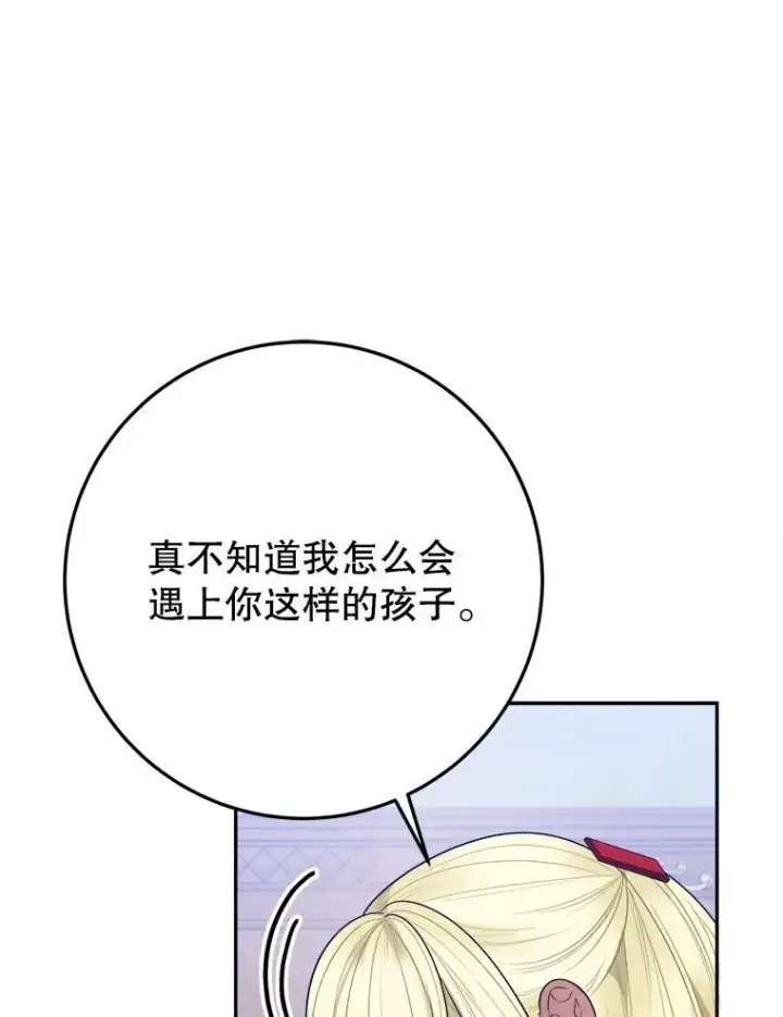 漫画《未来每步都是花路》75.接受离别第59张图