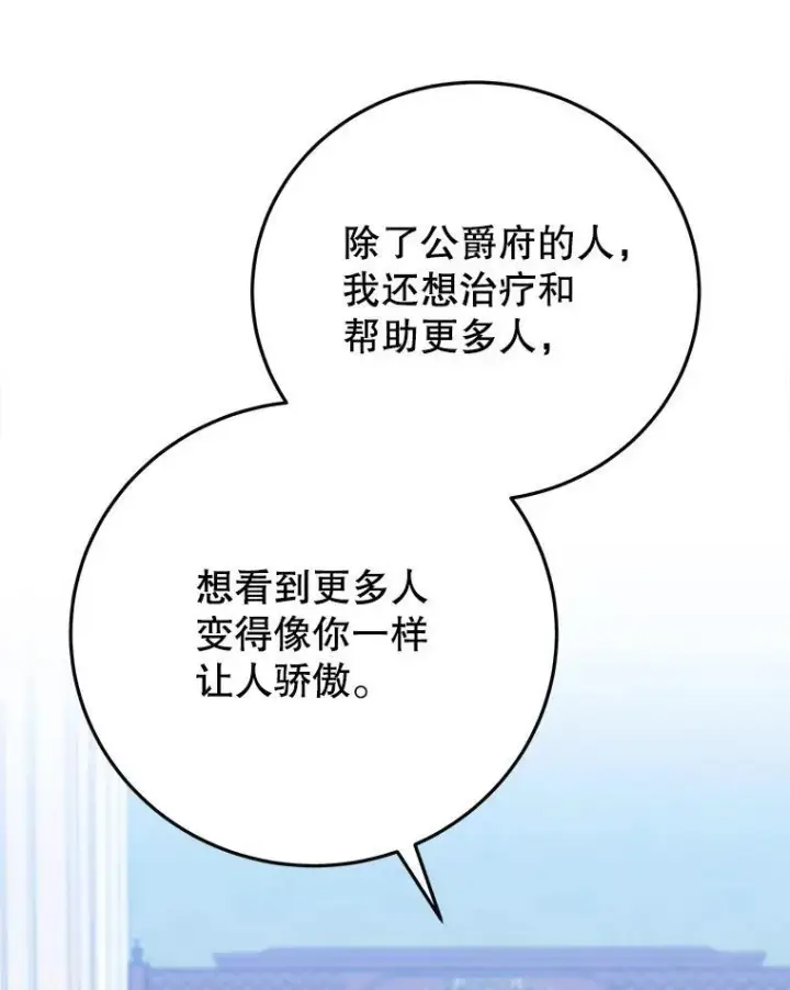 漫画《未来每步都是花路》75.接受离别第70张图