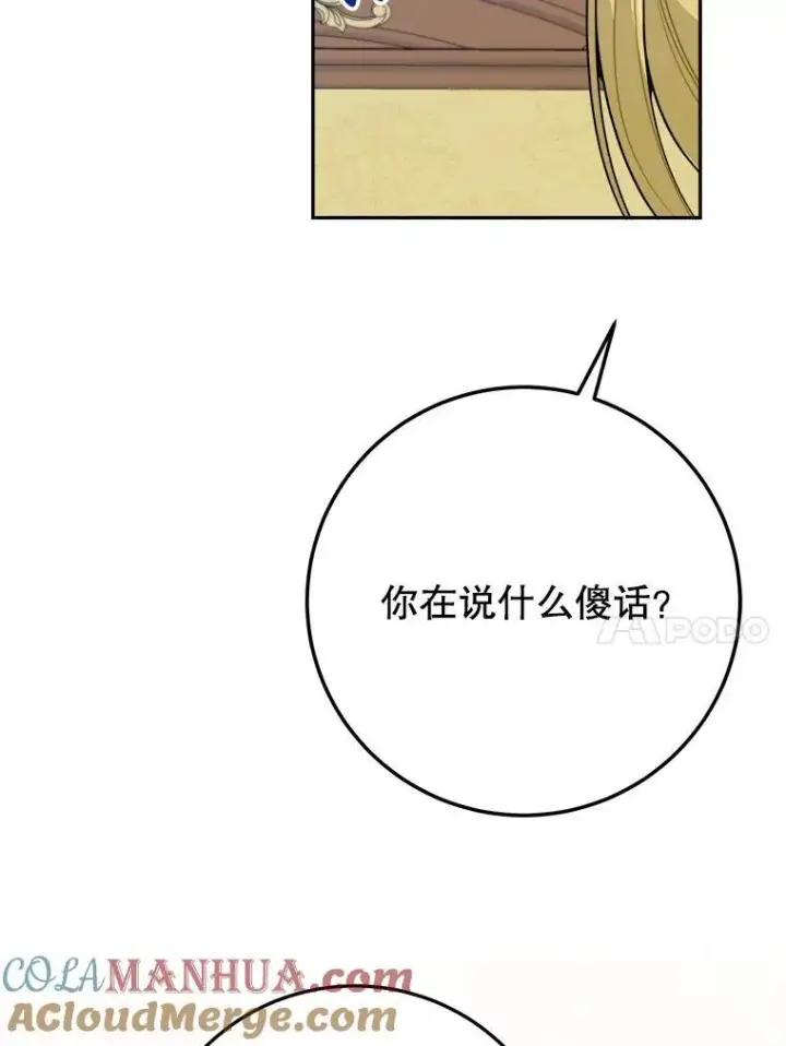 漫画《未来每步都是花路》75.接受离别第81张图