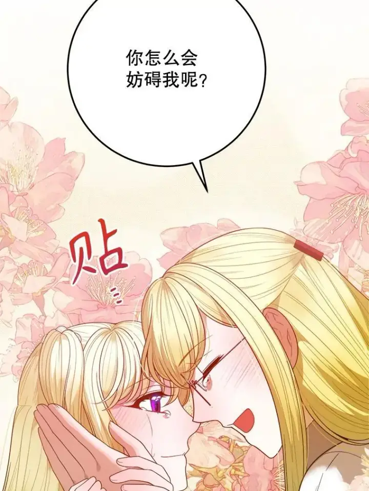 漫画《未来每步都是花路》75.接受离别第82张图
