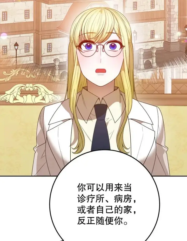 漫画《未来每步都是花路》75.接受离别第99张图