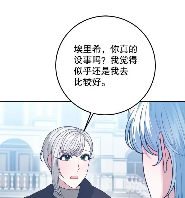 漫画《未来每步都是花路》76.乌贝尔山第102张图
