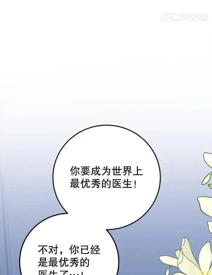 漫画《未来每步都是花路》76.乌贝尔山第11张图