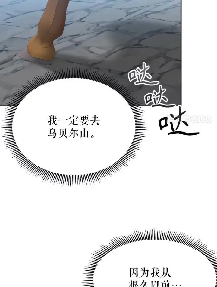 漫画《未来每步都是花路》76.乌贝尔山第112张图