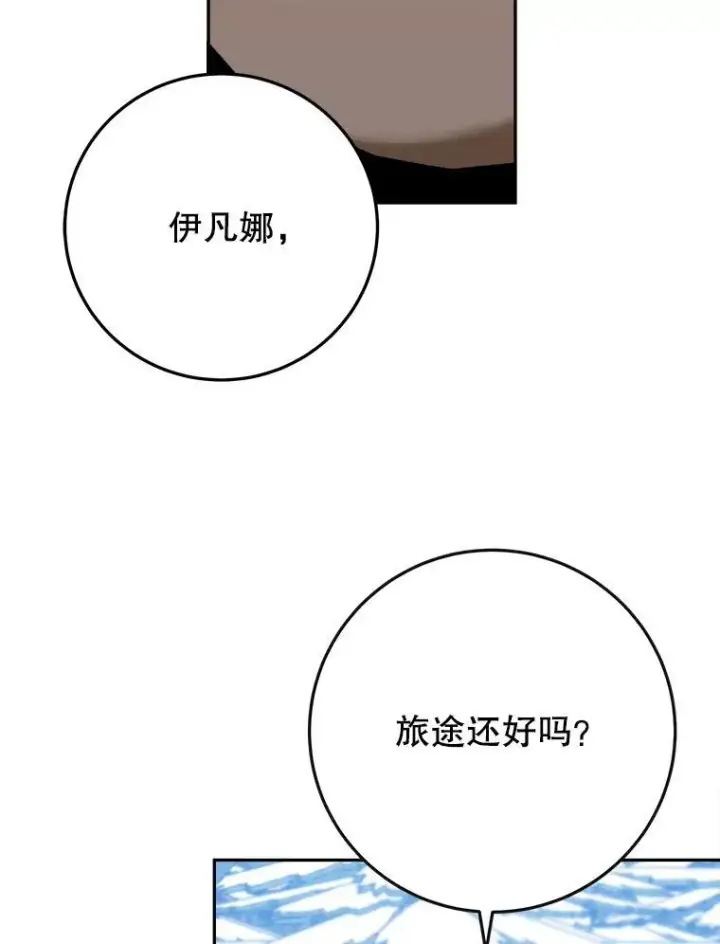 漫画《未来每步都是花路》76.乌贝尔山第32张图