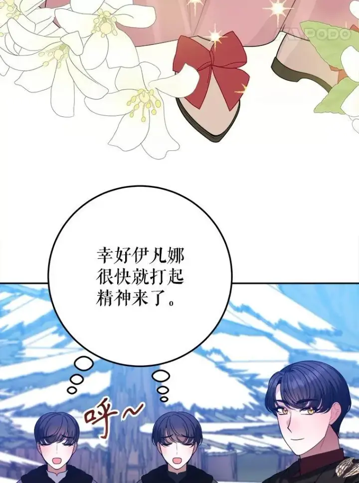 漫画《未来每步都是花路》76.乌贝尔山第38张图