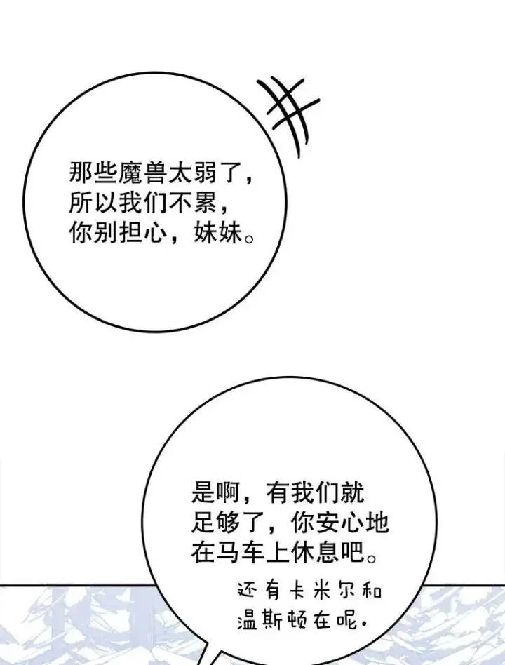 漫画《未来每步都是花路》76.乌贝尔山第56张图