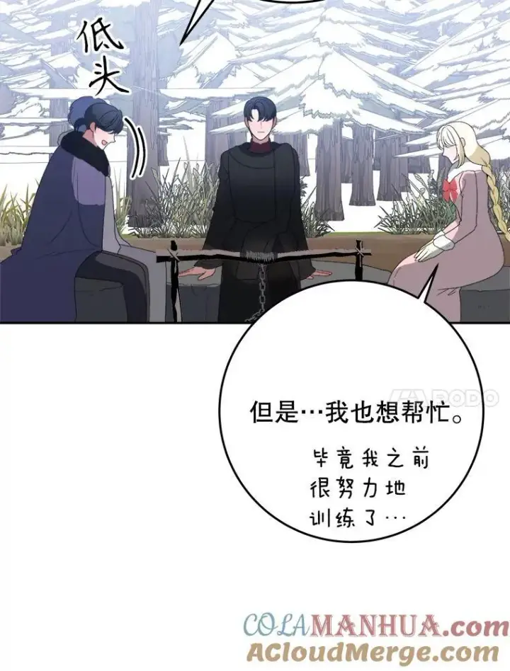 漫画《未来每步都是花路》76.乌贝尔山第57张图