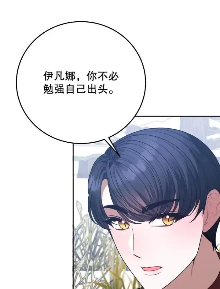漫画《未来每步都是花路》76.乌贝尔山第58张图