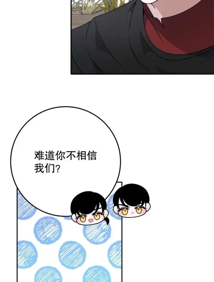 漫画《未来每步都是花路》76.乌贝尔山第59张图