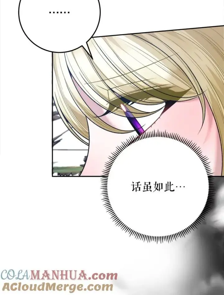 漫画《未来每步都是花路》76.乌贝尔山第61张图