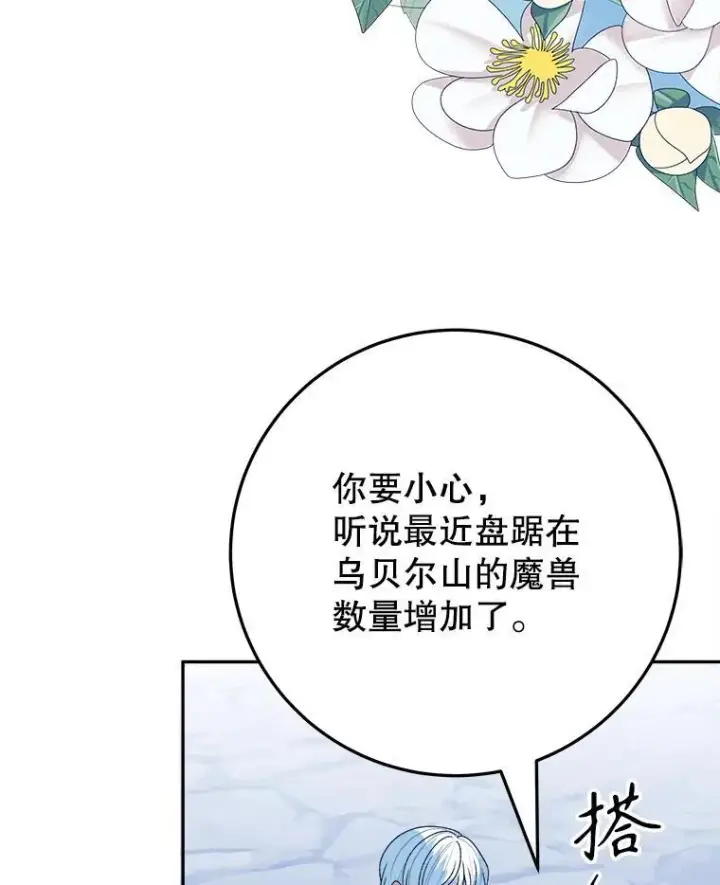 漫画《未来每步都是花路》76.乌贝尔山第82张图