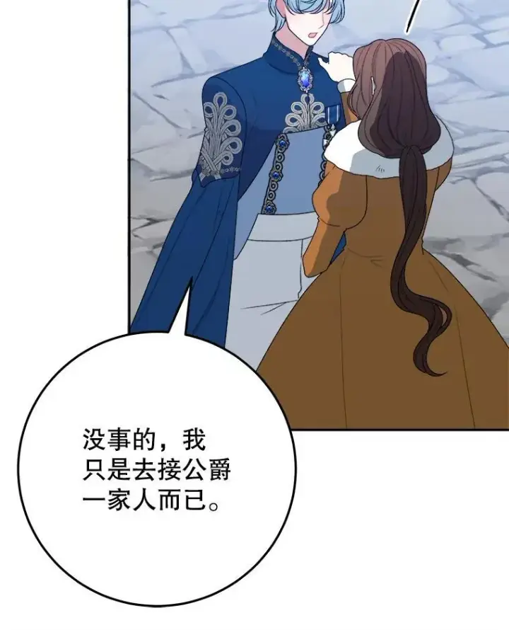 漫画《未来每步都是花路》76.乌贝尔山第83张图