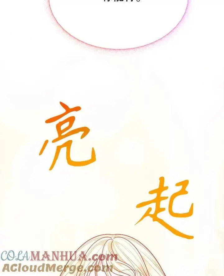 漫画《未来每步都是花路》77.一起战斗第101张图