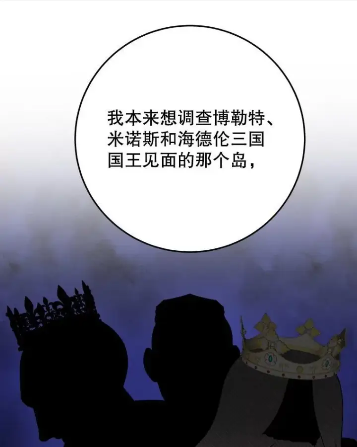 漫画《未来每步都是花路》77.一起战斗第12张图