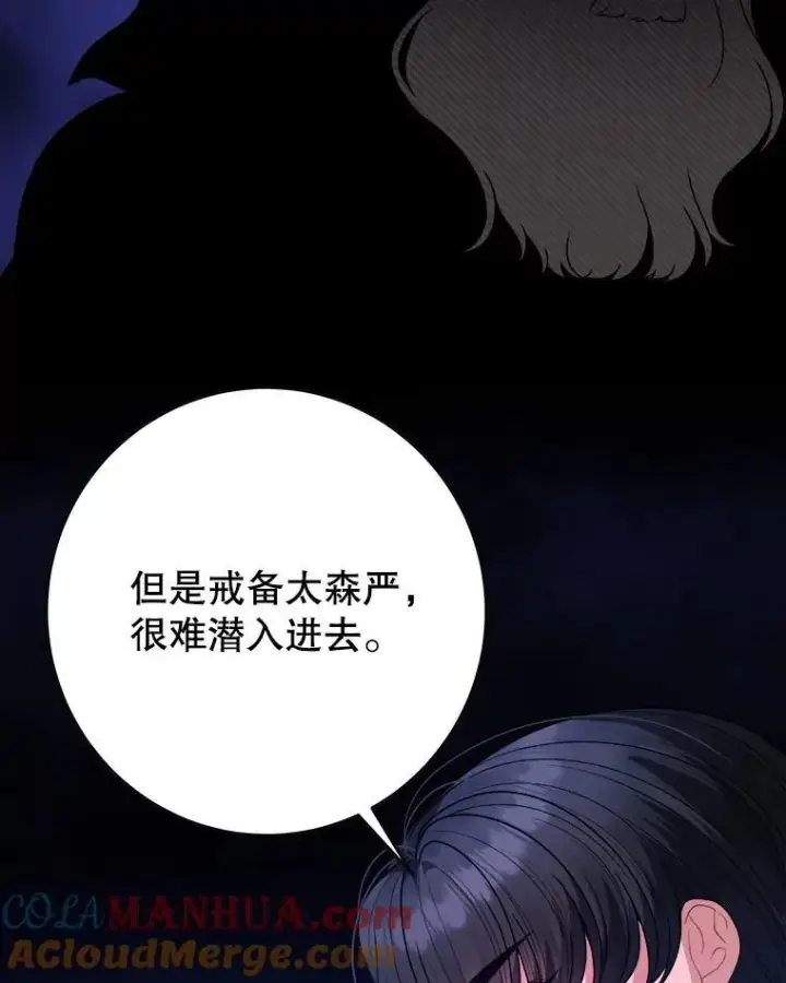 漫画《未来每步都是花路》77.一起战斗第13张图