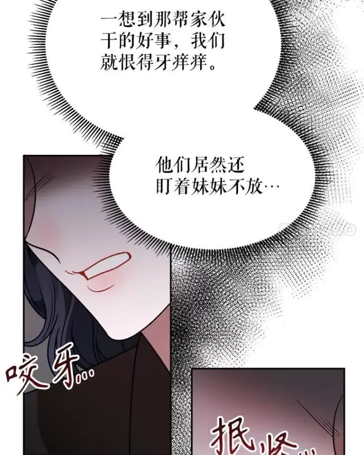 漫画《未来每步都是花路》77.一起战斗第31张图