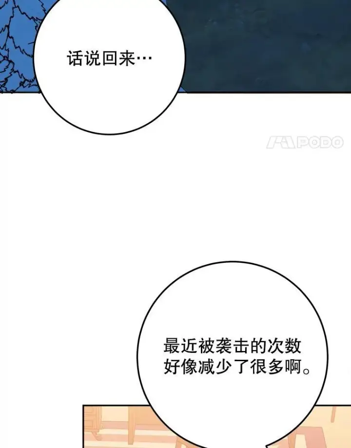 漫画《未来每步都是花路》77.一起战斗第4张图