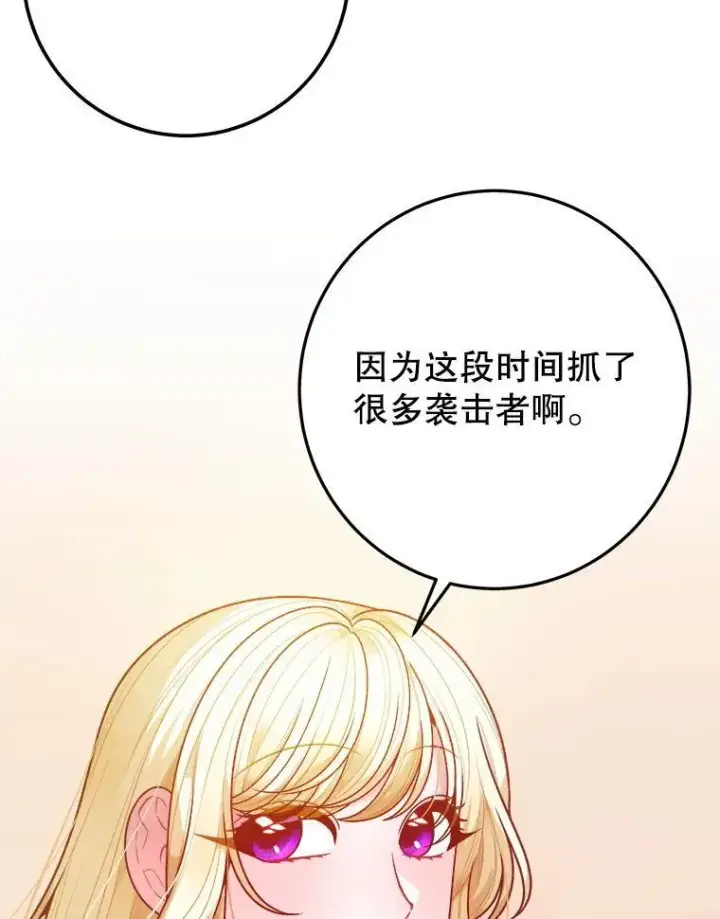 漫画《未来每步都是花路》77.一起战斗第6张图