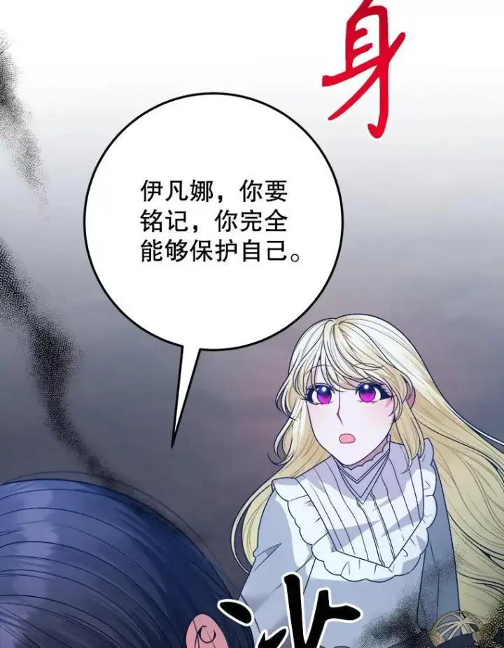 漫画《未来每步都是花路》77.一起战斗第80张图