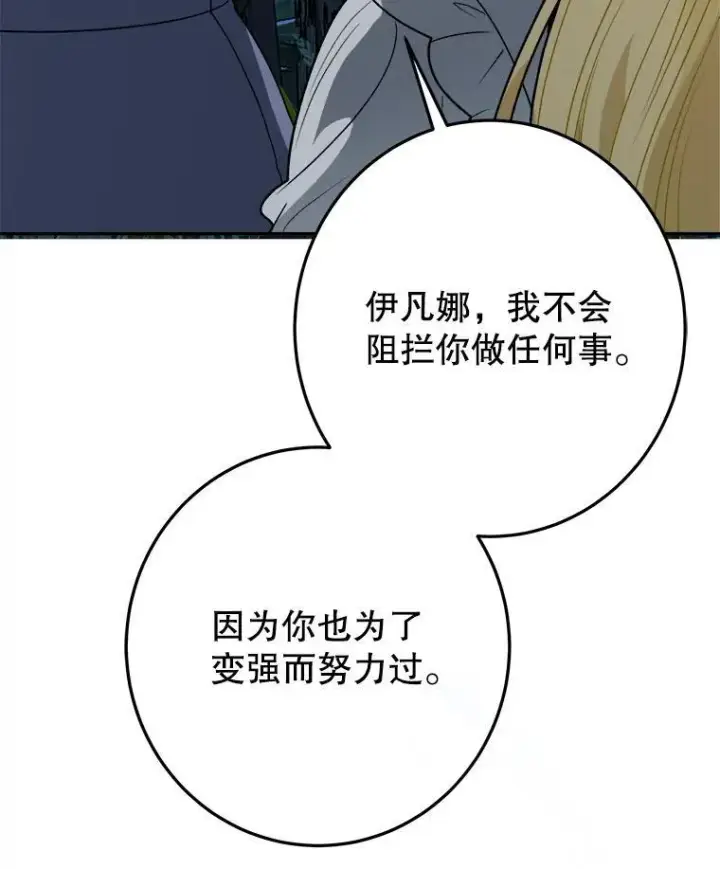 漫画《未来每步都是花路》77.一起战斗第90张图