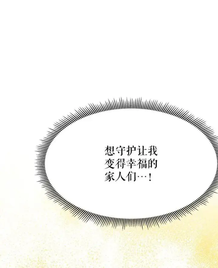 漫画《未来每步都是花路》77.一起战斗第95张图