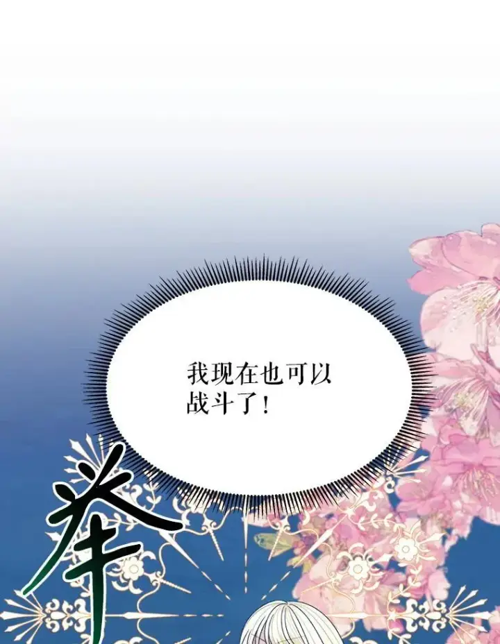 漫画《未来每步都是花路》78.回忆过去第32张图