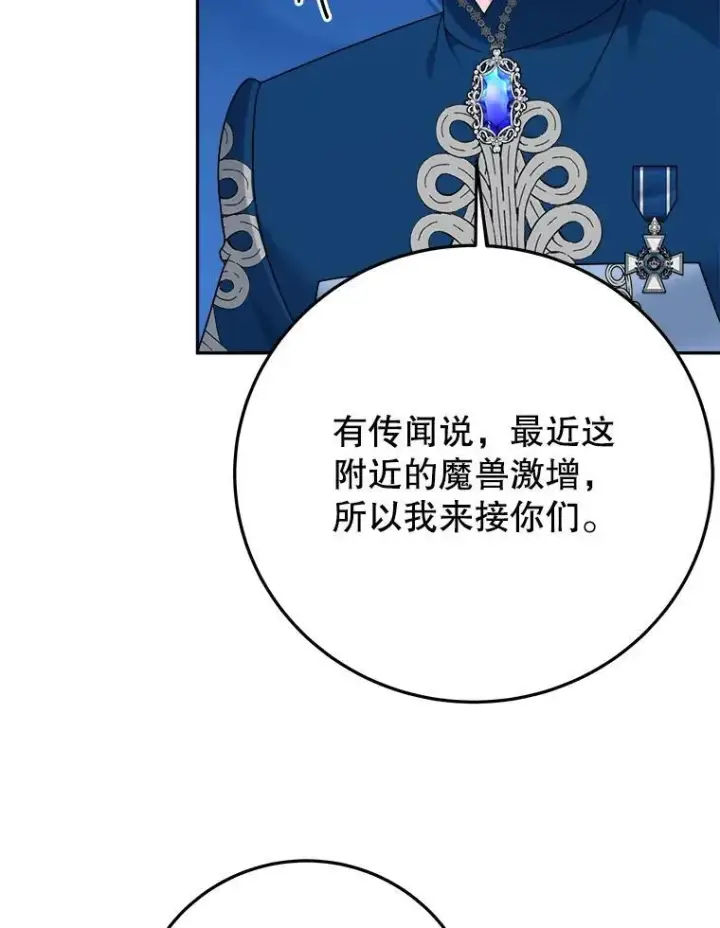 漫画《未来每步都是花路》78.回忆过去第74张图