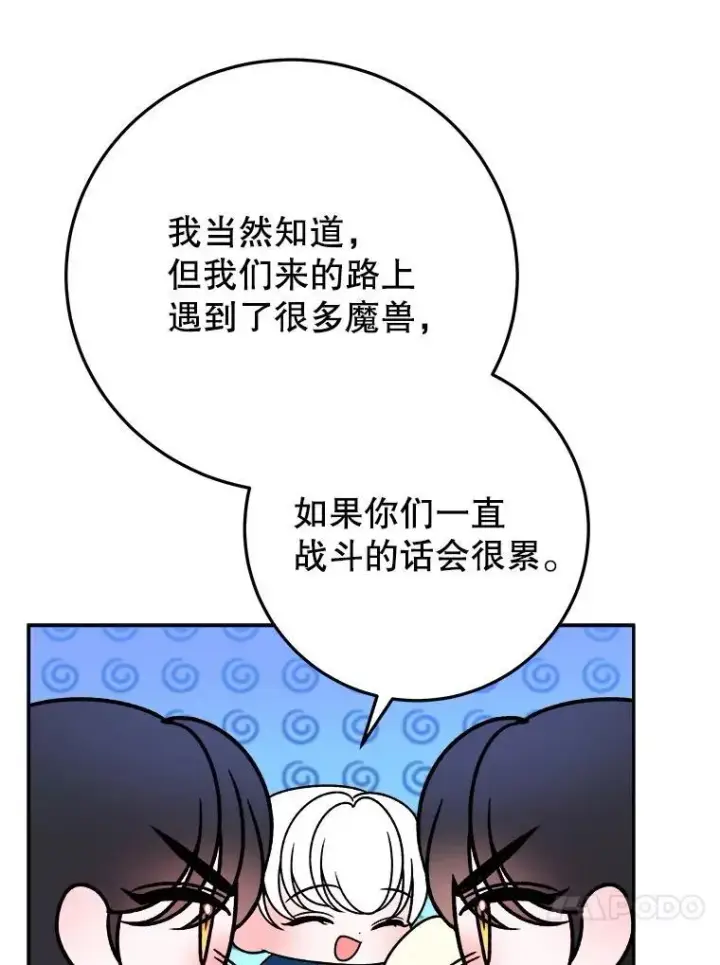 漫画《未来每步都是花路》78.回忆过去第79张图