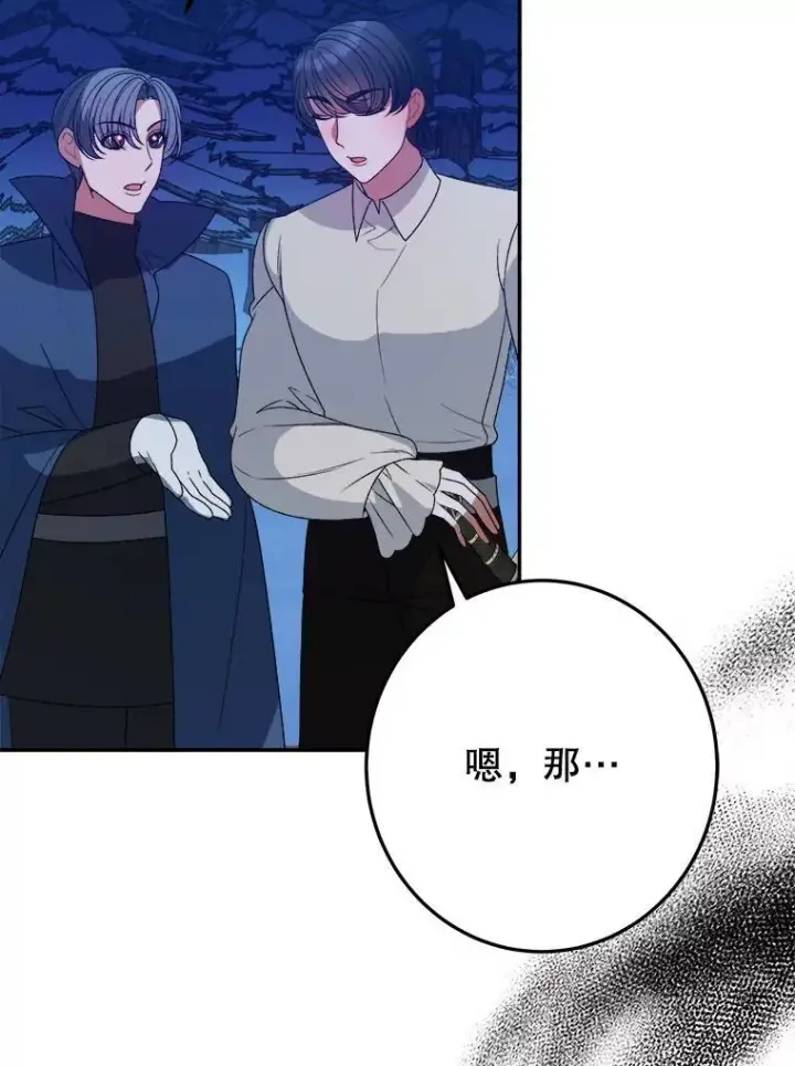 漫画《未来每步都是花路》78.回忆过去第84张图