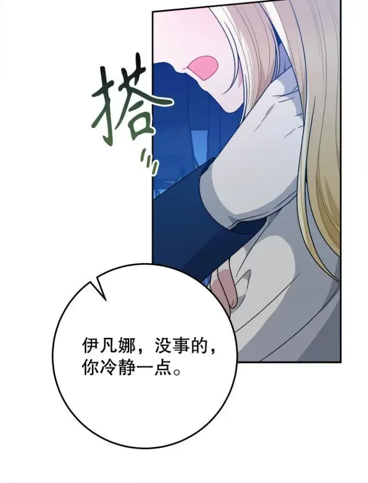 漫画《未来每步都是花路》79.克服阴影第11张图