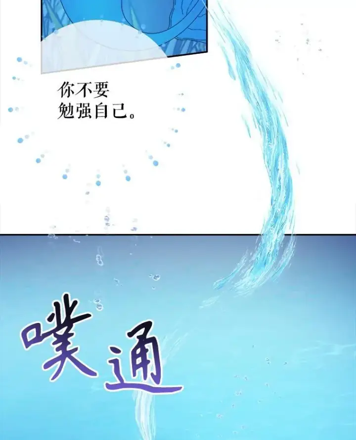 漫画《未来每步都是花路》79.克服阴影第28张图