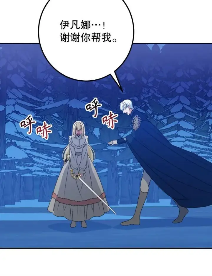 漫画《未来每步都是花路》79.克服阴影第94张图