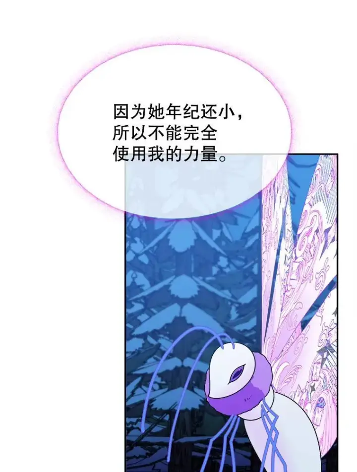 漫画《未来每步都是花路》80.胸口的文本第10张图